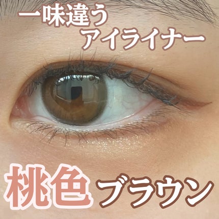 シルキーリキッドアイライナーWP/D-UP/リキッドアイライナーを使ったクチコミ(1枚目)