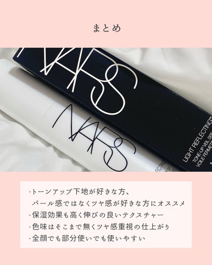 ライトリフレクティング トーンアップヴェール/NARS/化粧下地を使ったクチコミ(7枚目)