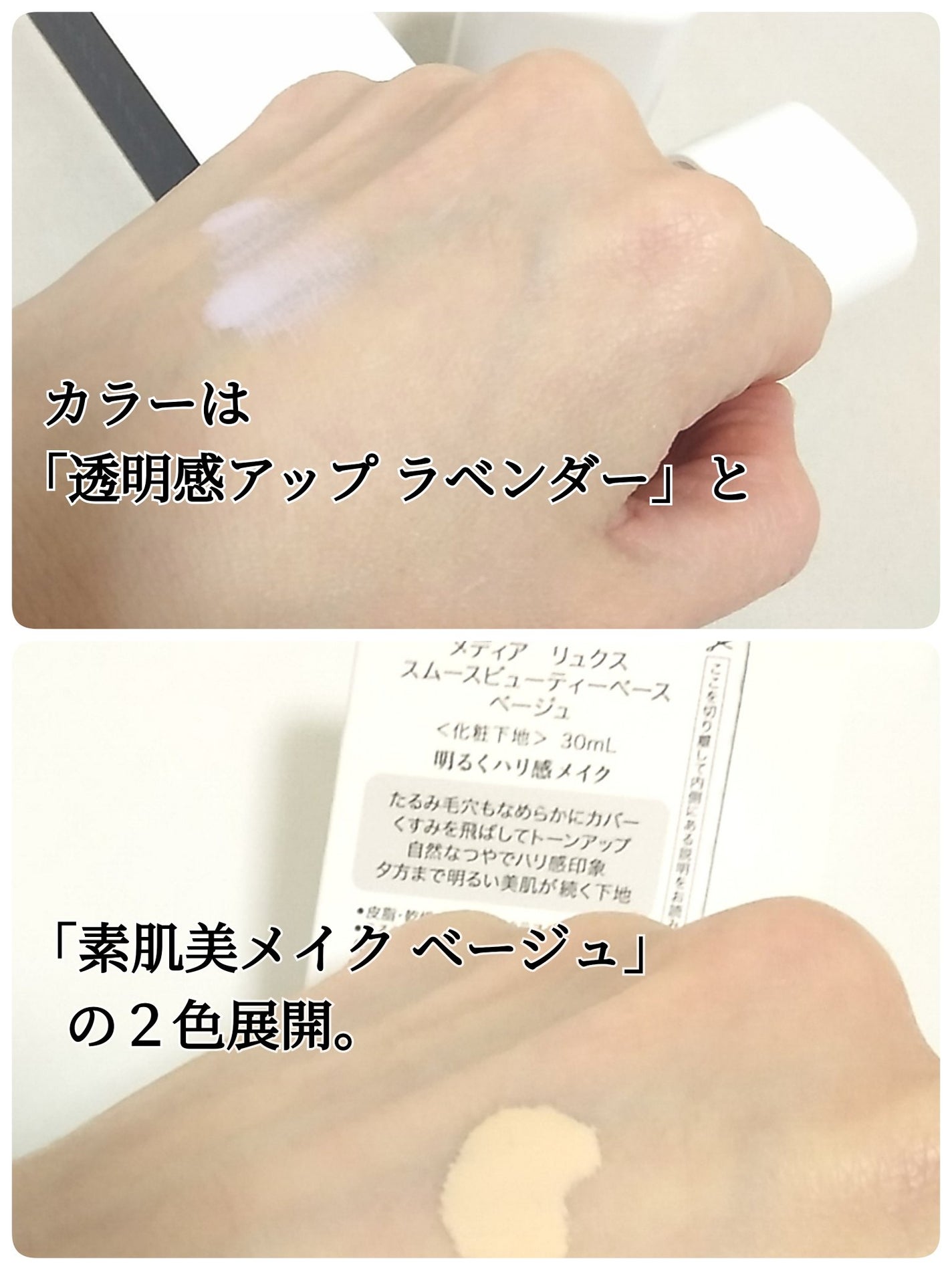 リュクス スムースビューティーベース/media/化粧下地を使ったクチコミ(3枚目)