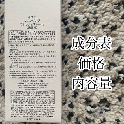 クレンジング フレッシュフォームe/IPSA/洗顔フォームを使ったクチコミ(2枚目)