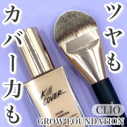 キルカバー グロウ ファンデーション/CLIO/リキッドファンデーションを使ったクチコミ(7枚目)