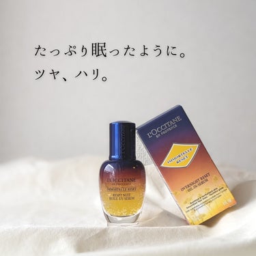 イモーテル オーバーナイトリセットセラム/L'OCCITANE/美容液を使ったクチコミ（2枚目）