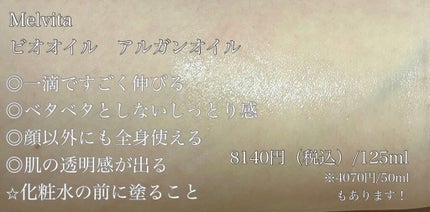 ビオオイル アルガンオイル/Melvita/フェイスオイルを使ったクチコミ(2枚目)
