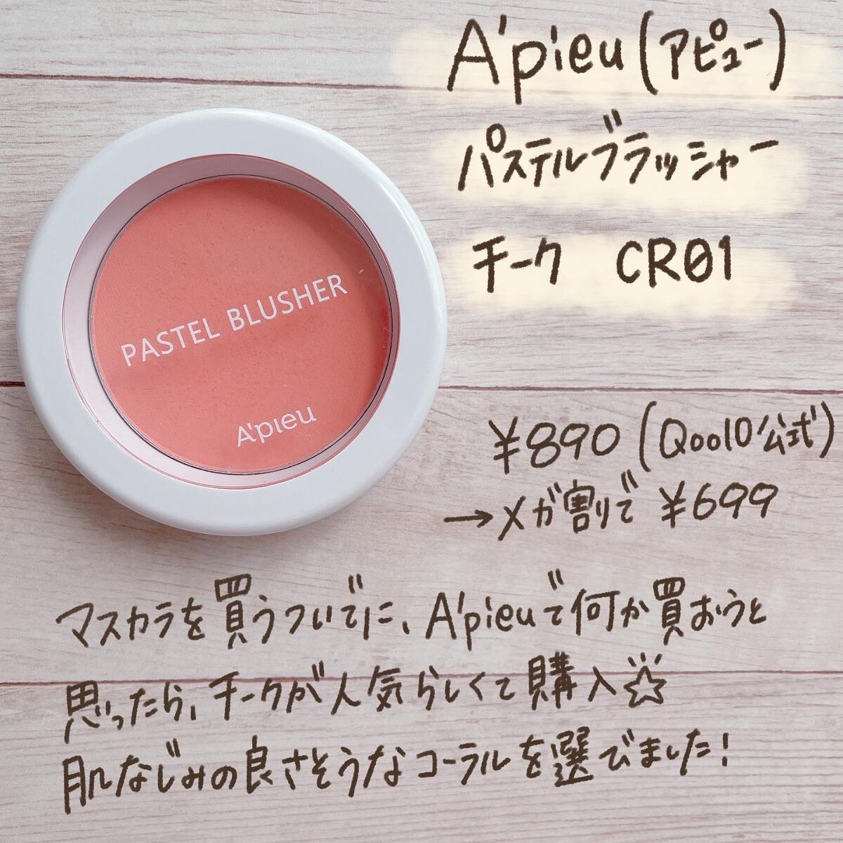 アピュー パステルブラッシャー CR01ときめいたピーチ/A’pieu/パウダーチークを使ったクチコミ（2枚目）