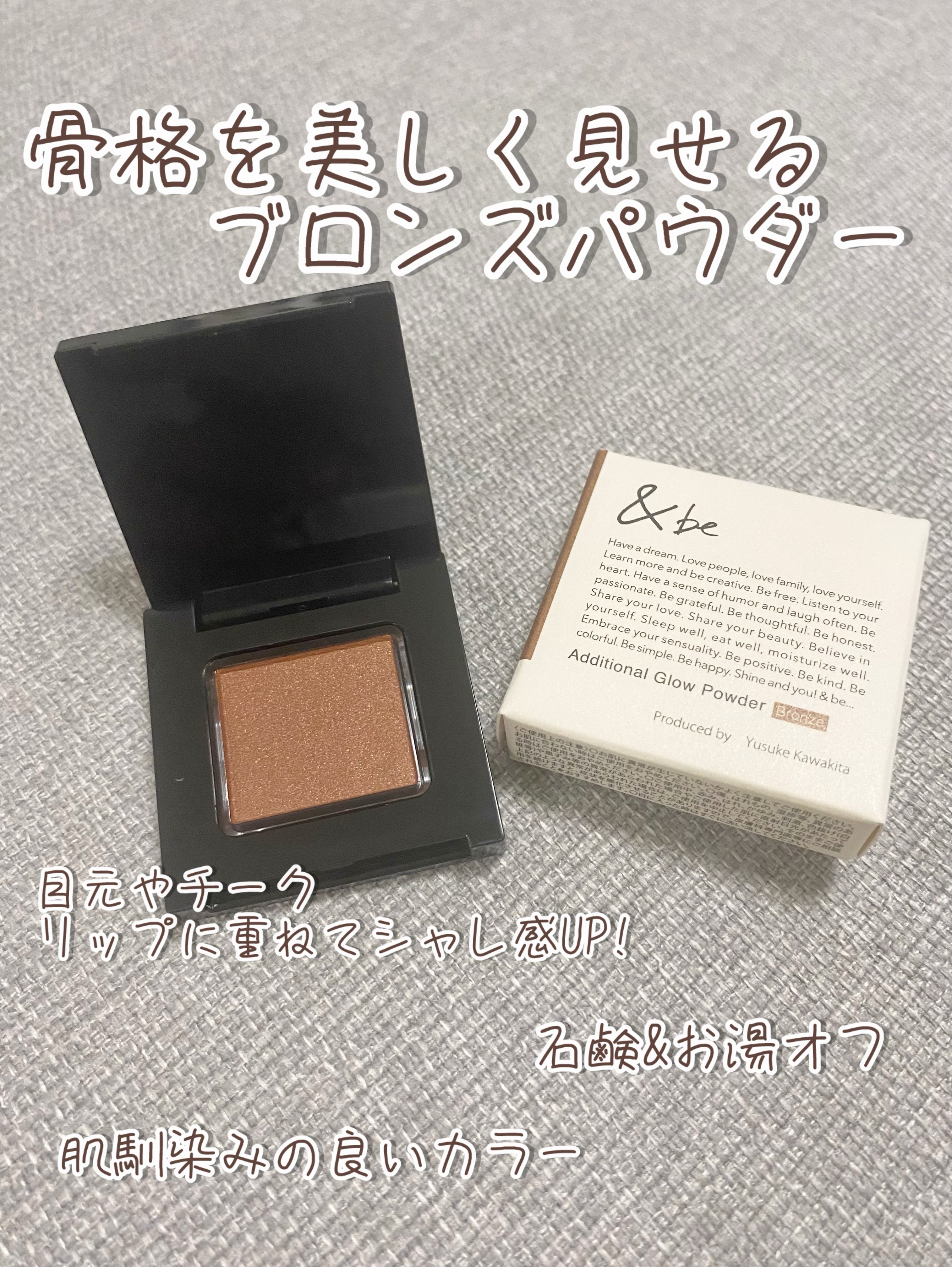 ＆beのベースメイク ＆be クリームチーク＆＆be アディショナル