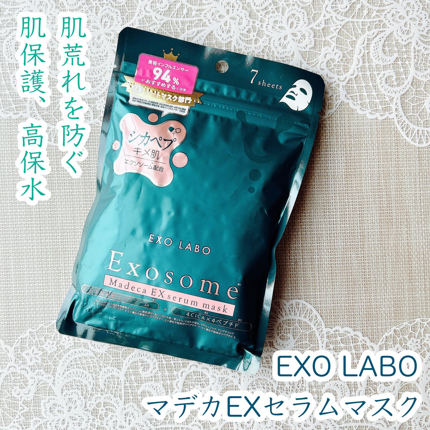 マデカEXセラムマスク/EXO LABO/シートマスク・パックを使ったクチコミ(1枚目)