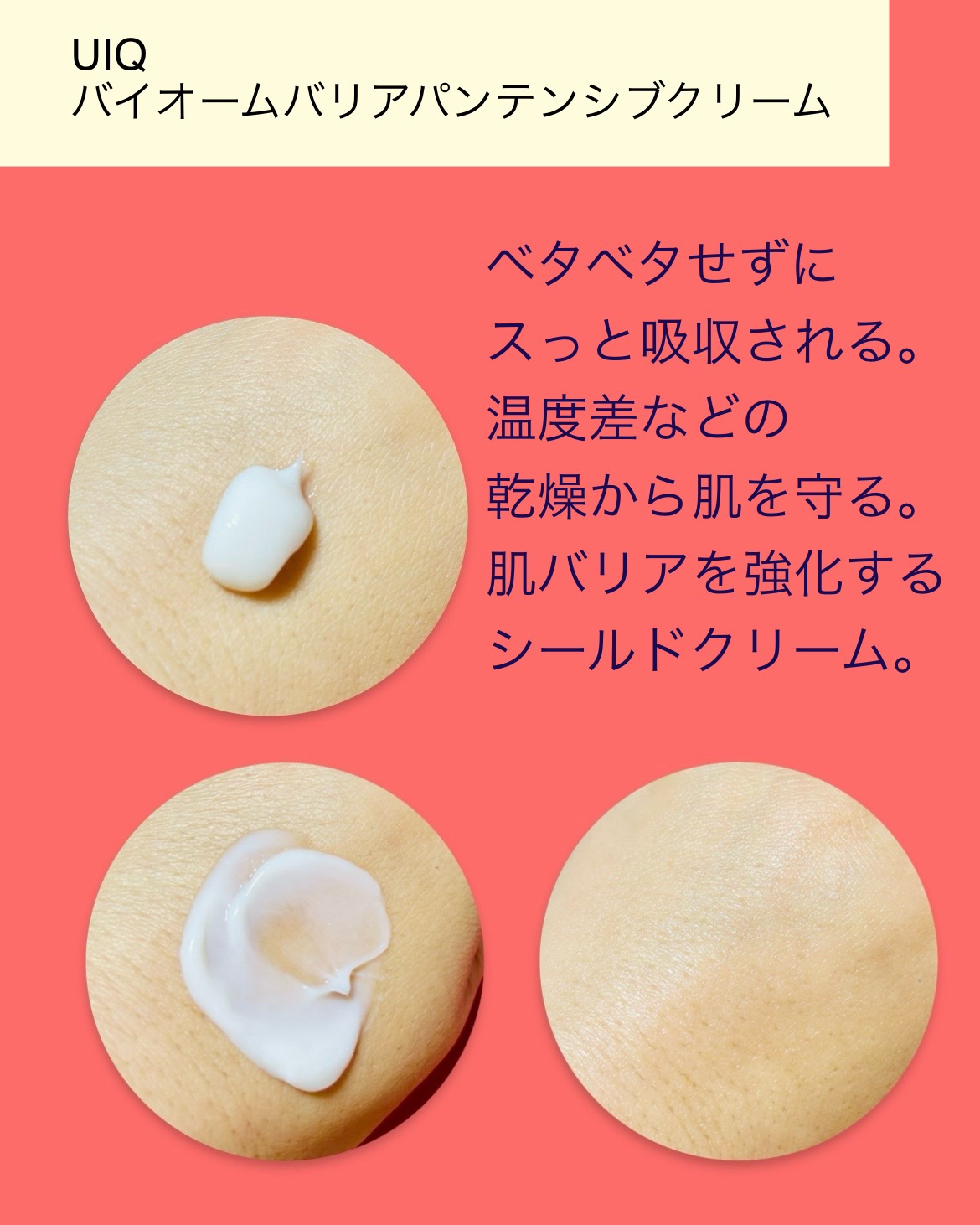 バイオームバリアパンテンシブクリーム/UIQ/フェイスクリームを使ったクチコミ（3枚目）