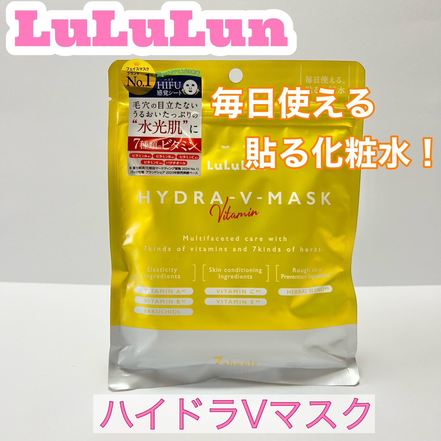 ルルルン ハイドラ V マスク/ルルルン/シートマスク・パックを使ったクチコミ(1枚目)