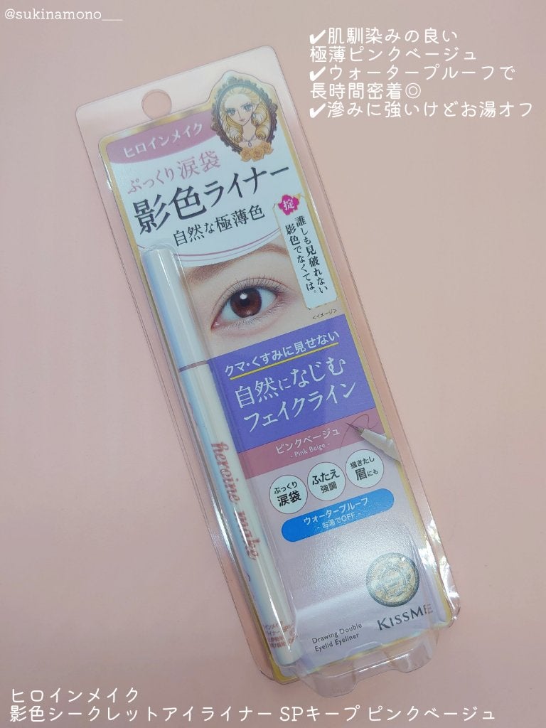 影色シークレットアイライナー SPキープ/ヒロインメイク/リキッドアイライナーを使ったクチコミ(2枚目)
