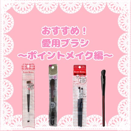 NANAME FUDE マルチ アイブラシ/SHISEIDO/メイクブラシを使ったクチコミ(1枚目)