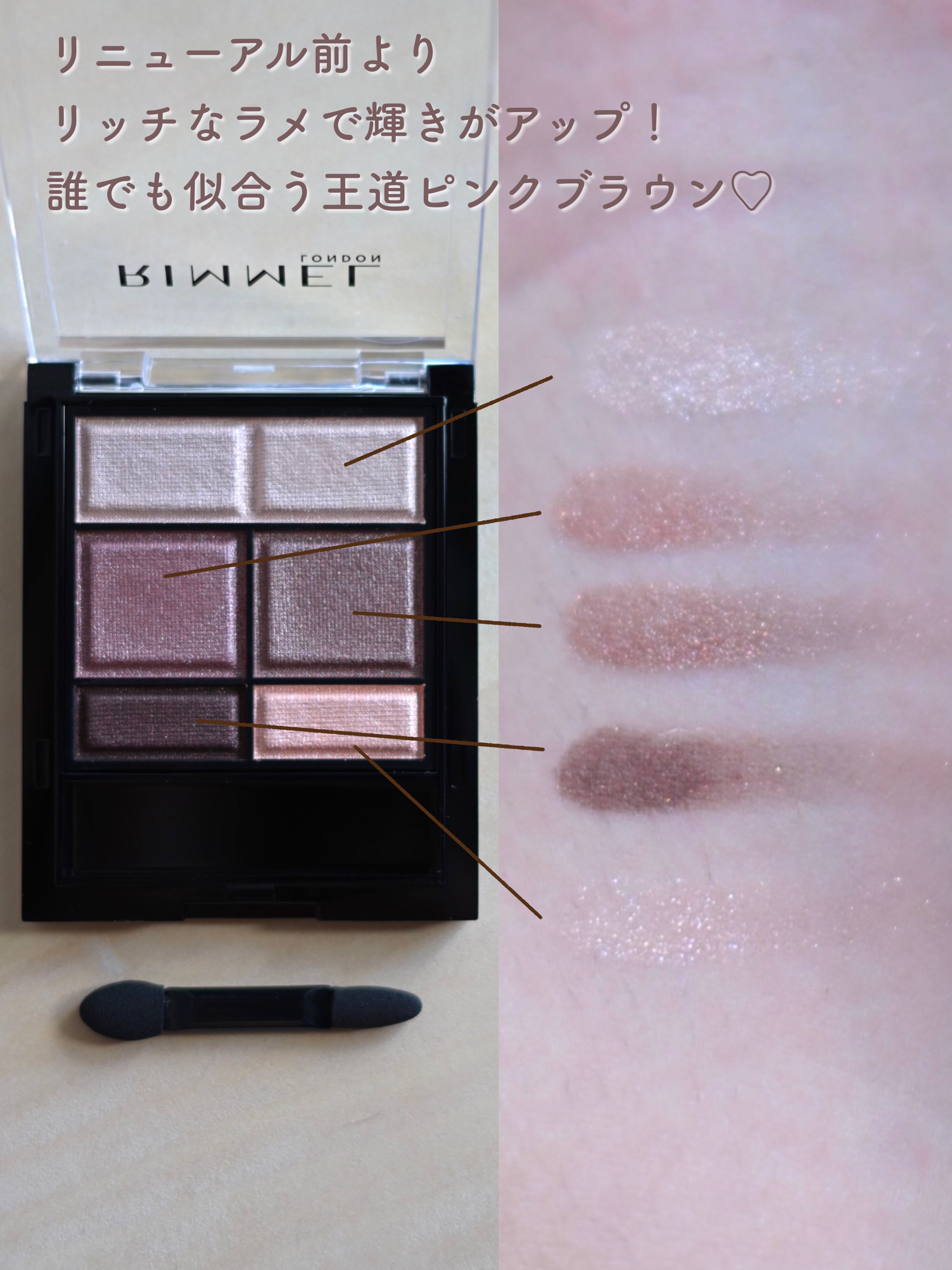 ショコラスウィート アイズ/リンメル ロンドン/アイシャドウパレットを使ったクチコミ（3枚目）