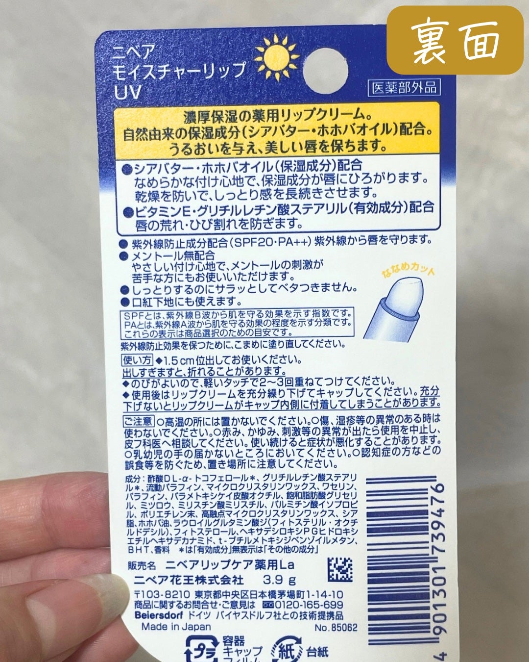 モイスチャーリップ UV/ニベア/リップクリームを使ったクチコミ(3枚目)