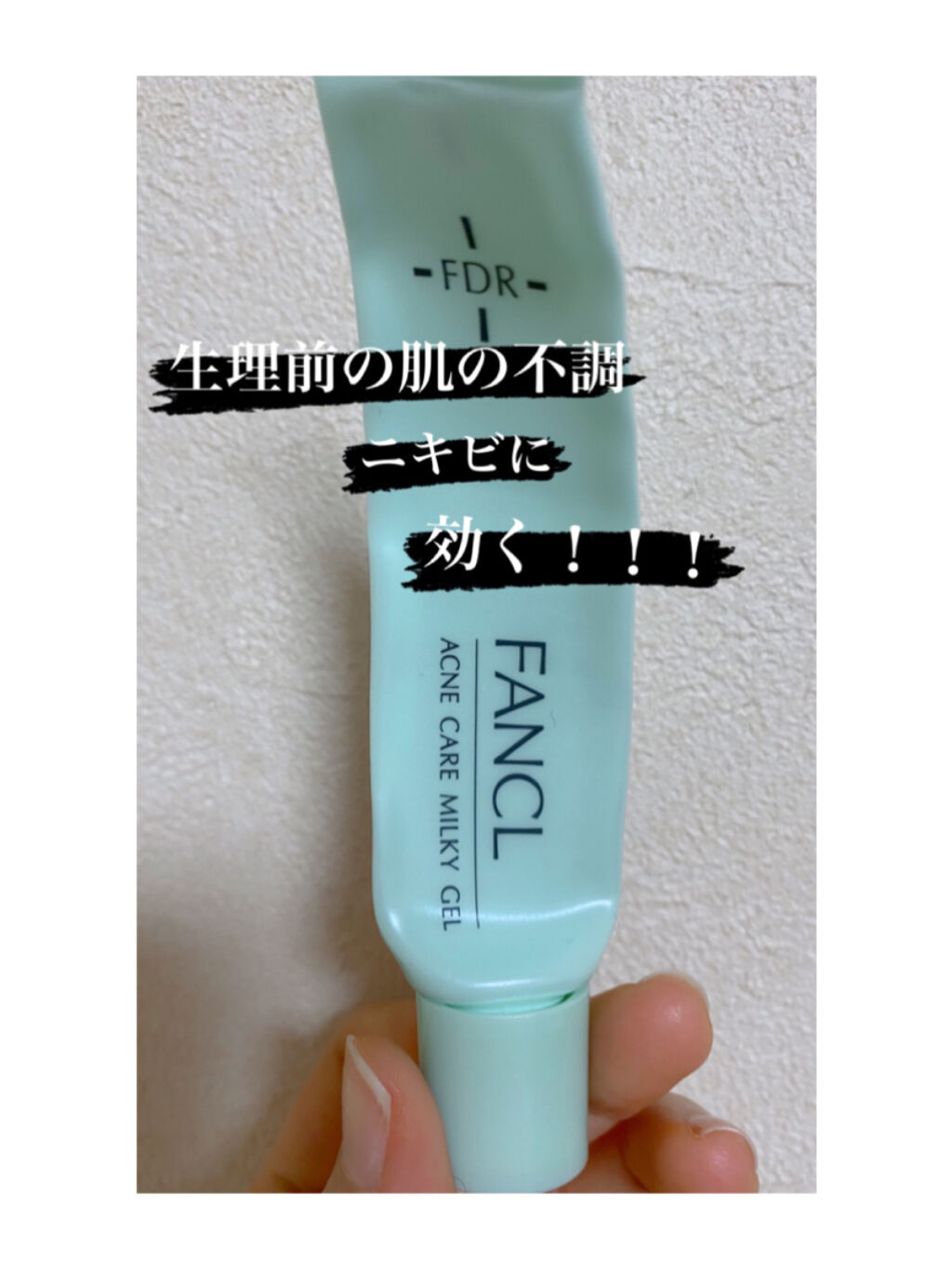 FDR アクネケア ジェル乳液/ファンケル/乳液を使ったクチコミ（1枚目）