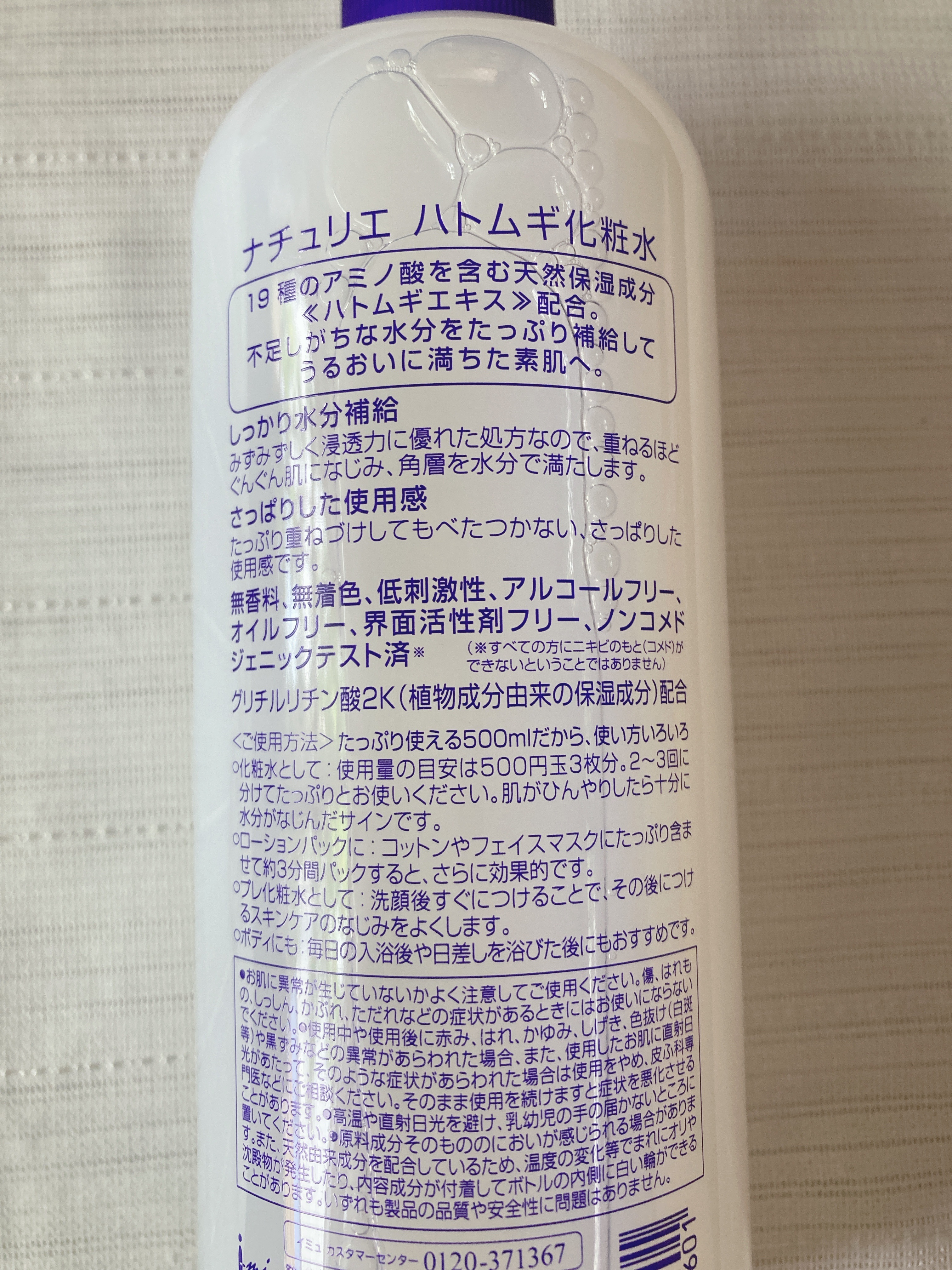 ハトムギ化粧水(ナチュリエ スキンコンディショナー R )/ナチュリエ/化粧水を使ったクチコミ（3枚目）