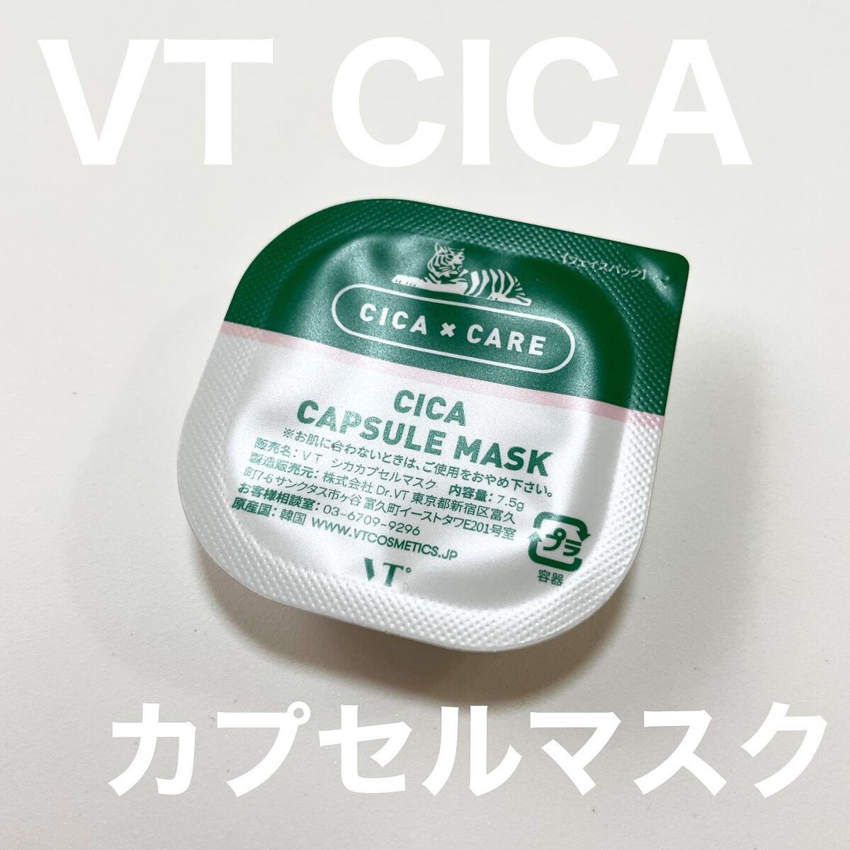 natsumi on LIPS 「.VTCICAカプセルマスク.クリームクレイマスククレイマスク..」(1枚目)