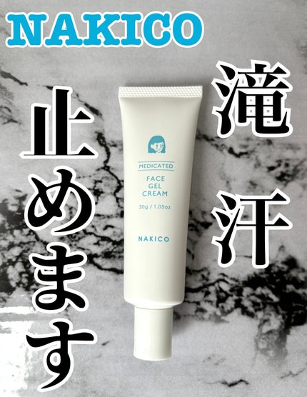 薬用制汗フェイスジェルクリーム/NAKICO/デオドラント・制汗剤を使ったクチコミ(1枚目)