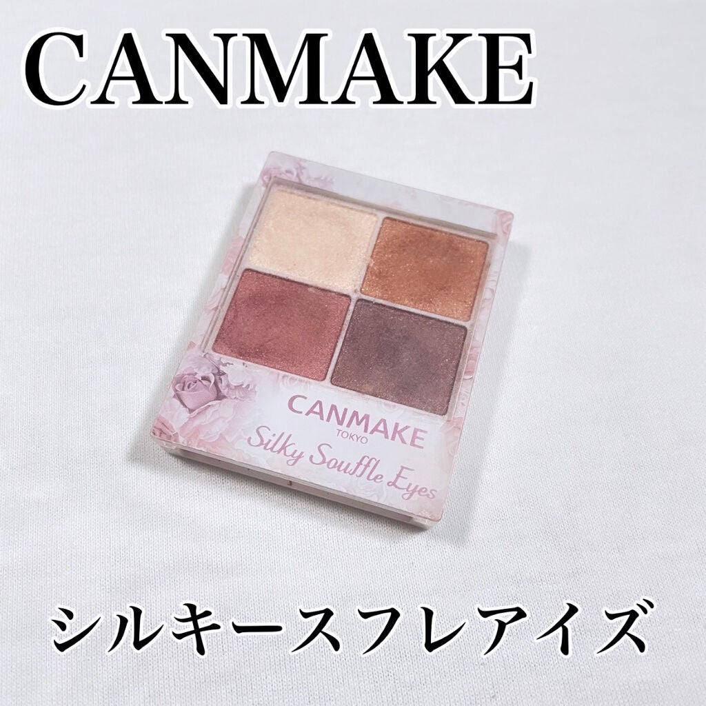 シルキースフレアイズ/キャンメイク/アイシャドウパレットを使ったクチコミ(1枚目)