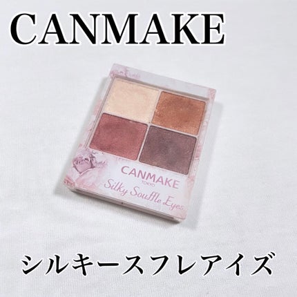 シルキースフレアイズ/キャンメイク/アイシャドウパレットを使ったクチコミ(1枚目)