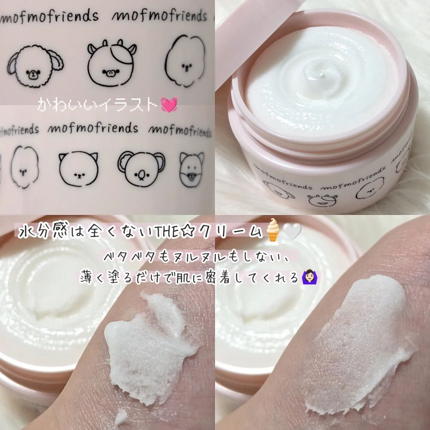モフモフレンズ しっとり肌バリアクリーム｜明色の口コミ - #PR
