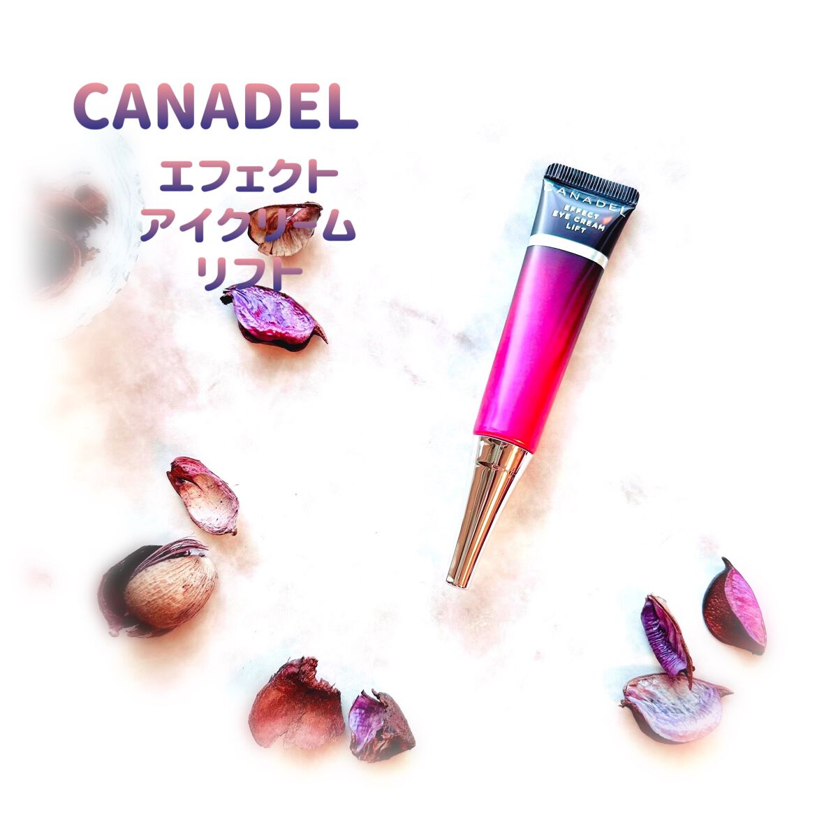 エフェクト アイクリーム リフト/CANADEL/アイケア・アイクリームを使ったクチコミ（1枚目）