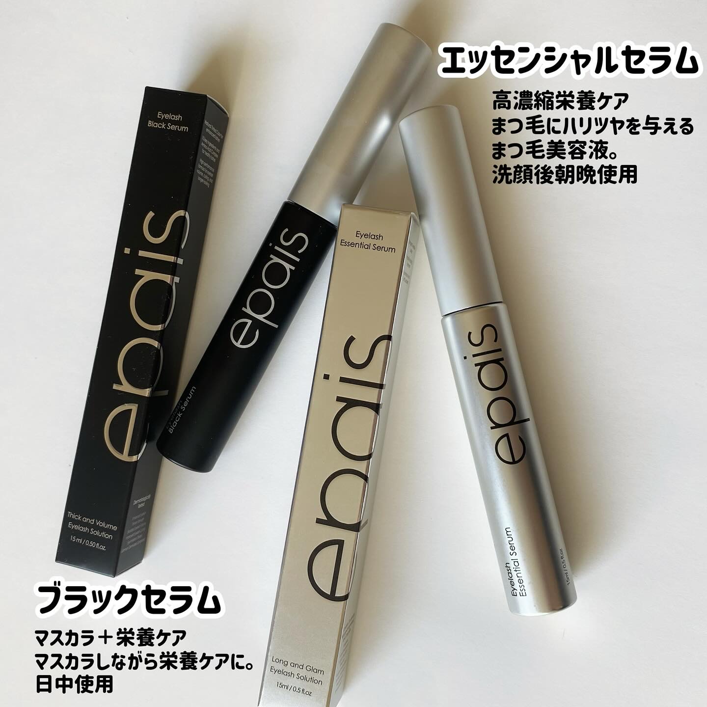 アイラッシュエッセンシャルセラム/epais/まつげ美容液を使ったクチコミ（2枚目）