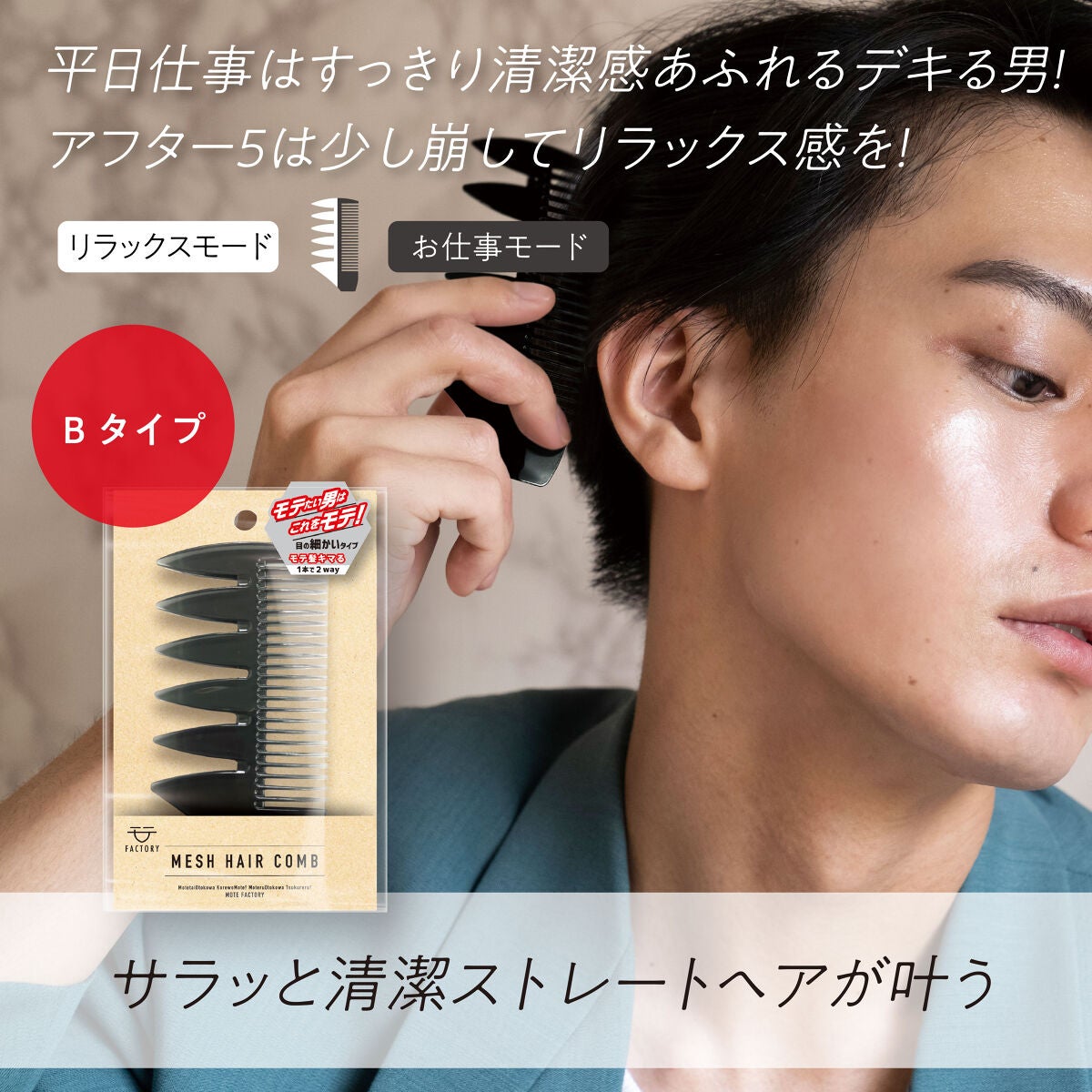 モテFACTORY ヘアコーム MEN-01 / MEN-02/ビー・エヌ/ヘアコームを使ったクチコミ(4枚目)