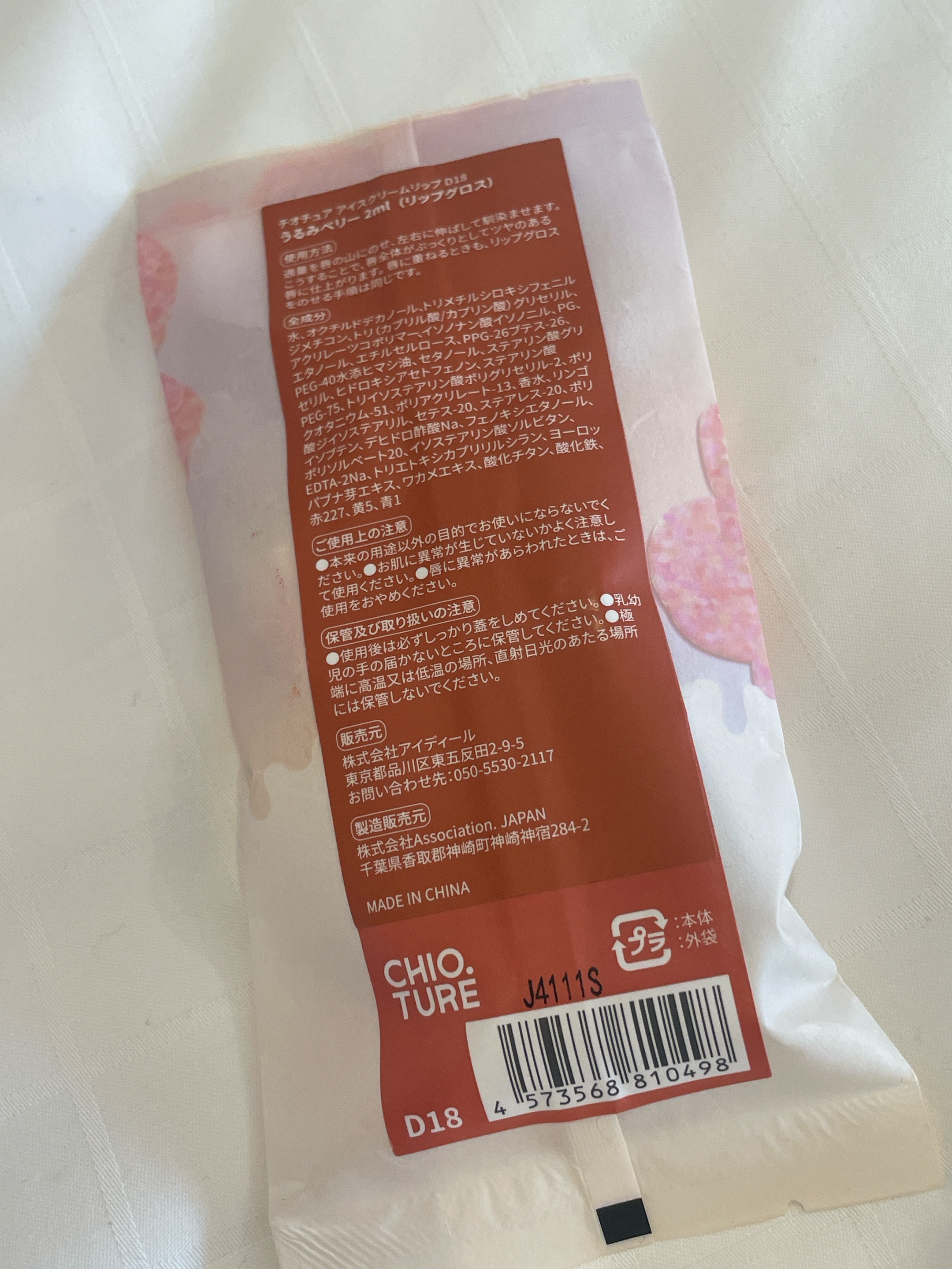 アイスクリームリップ/CHIOTURE/口紅を使ったクチコミ（3枚目）
