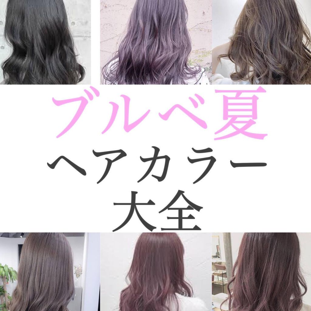 Ancels Color Butter エンシェールズの口コミ ブルベ夏におすすめのヘアカラー 髪色は も By はる 横浜パーソナルカラーアナリスト 混合肌 代後半 Lips