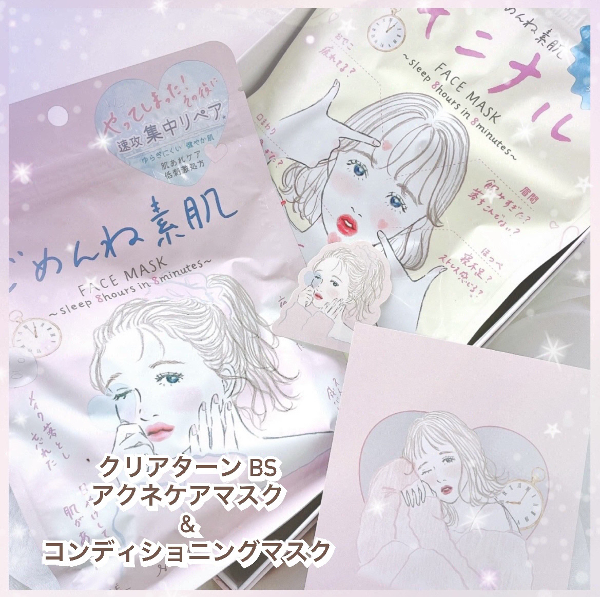 ごめんね素肌マスク/クリアターン/シートマスク・パックを使ったクチコミ（1枚目）