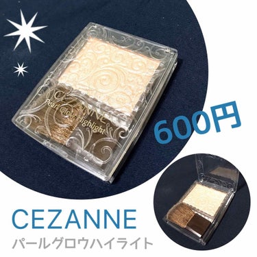 
CEZANNE
パールグロウハイライト
シャンパンベージュ

購入先：ドラッグストア
お値段：600円（税抜）

———————————————————————

プチプラの定番！！セザンヌ！！
友達