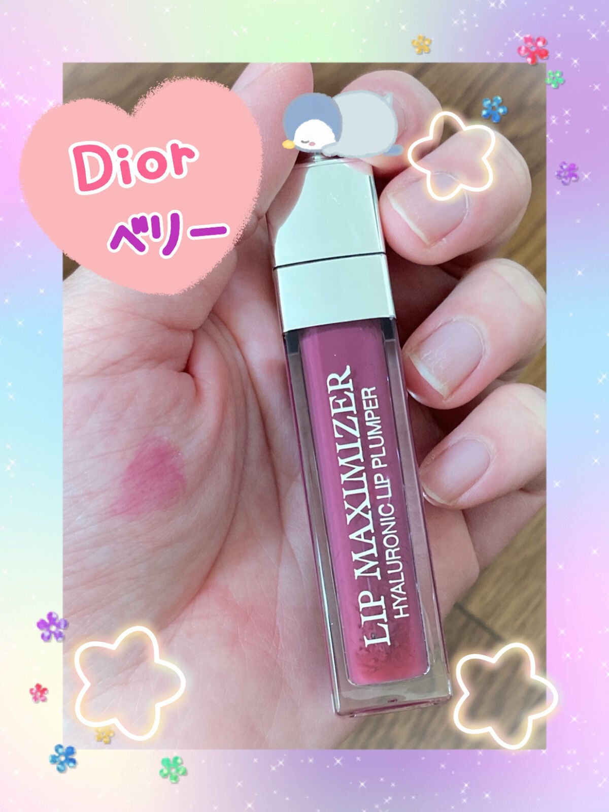 【旧】ディオール アディクト リップ マキシマイザー/Dior/リップグロスを使ったクチコミ(1枚目)