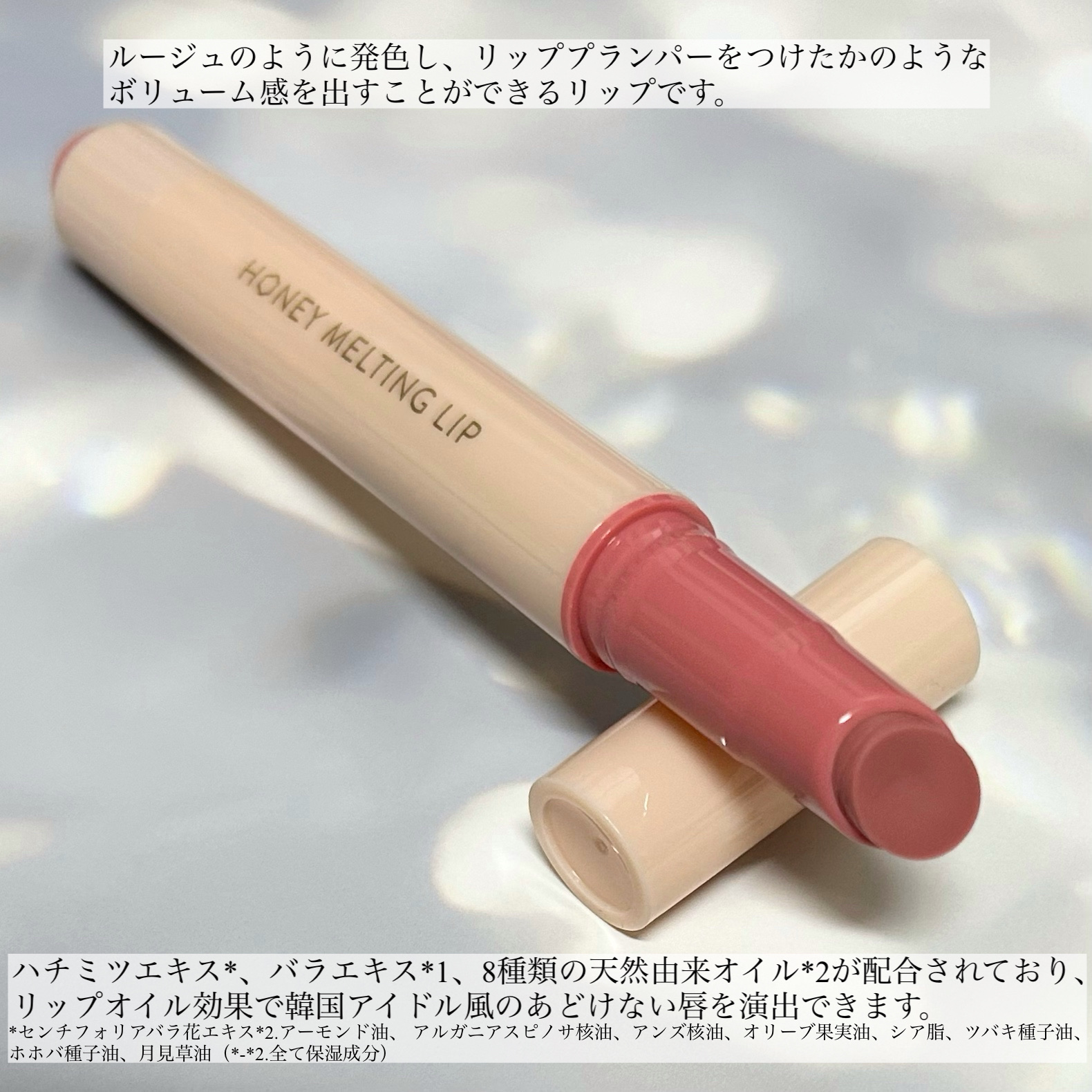 ハニーメルティングリップ/ネイチャーリパブリック/口紅を使ったクチコミ（2枚目）