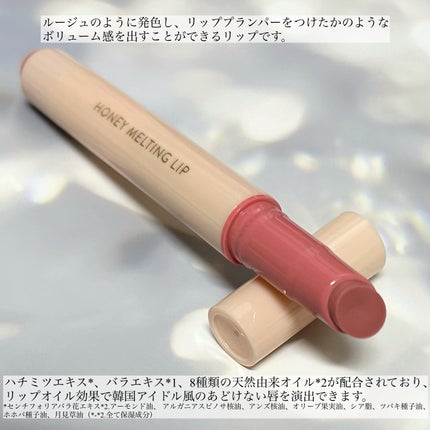 ハニーメルティングリップ/ネイチャーリパブリック/口紅を使ったクチコミ(2枚目)