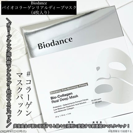 バイオコラーゲンリアルディープマスク/Biodance/シートマスク・パックを使ったクチコミ(1枚目)