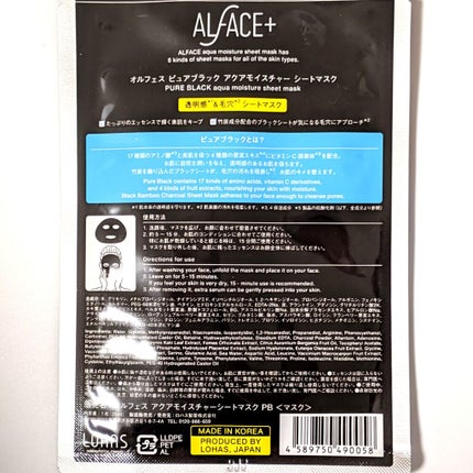 ピュアブラック アクアモイスチャー シートマスク/ALFACE+/シートマスク・パックを使ったクチコミ(2枚目)