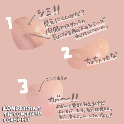 ロングラスティングチップコンシーラー/LUNA/リキッドコンシーラーを使ったクチコミ(3枚目)