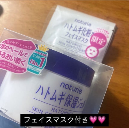 ハトムギ保湿ジェル(ナチュリエ スキンコンディショニングジェル)/ナチュリエ/美容液を使ったクチコミ(2枚目)