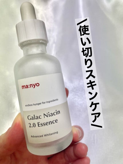 ガラクナイアシン2.0エッセンス/manyo/美容液を使ったクチコミ(1枚目)