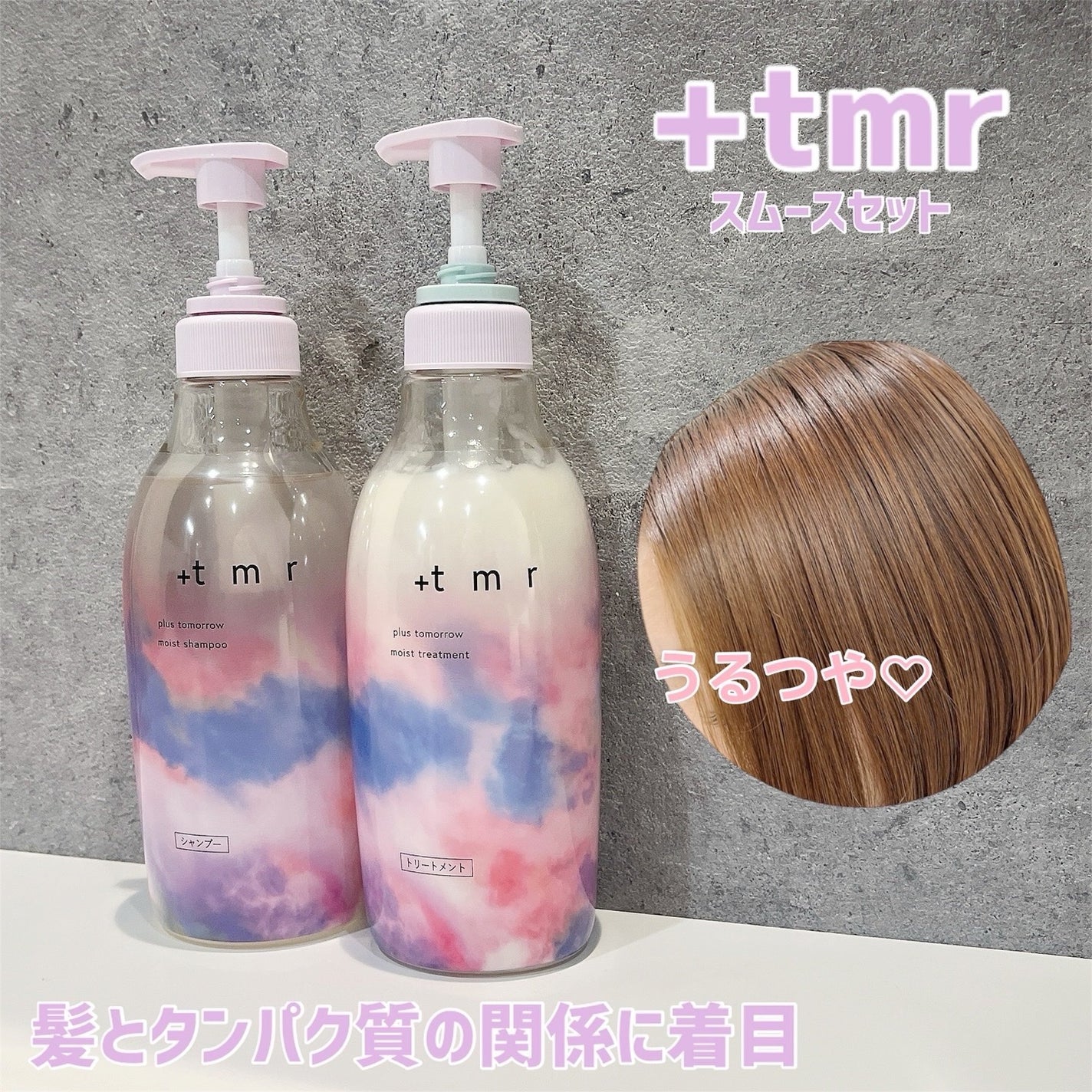 スムース シャンプー/トリートメント/+tmr/市販シャンプーを使ったクチコミ(1枚目)