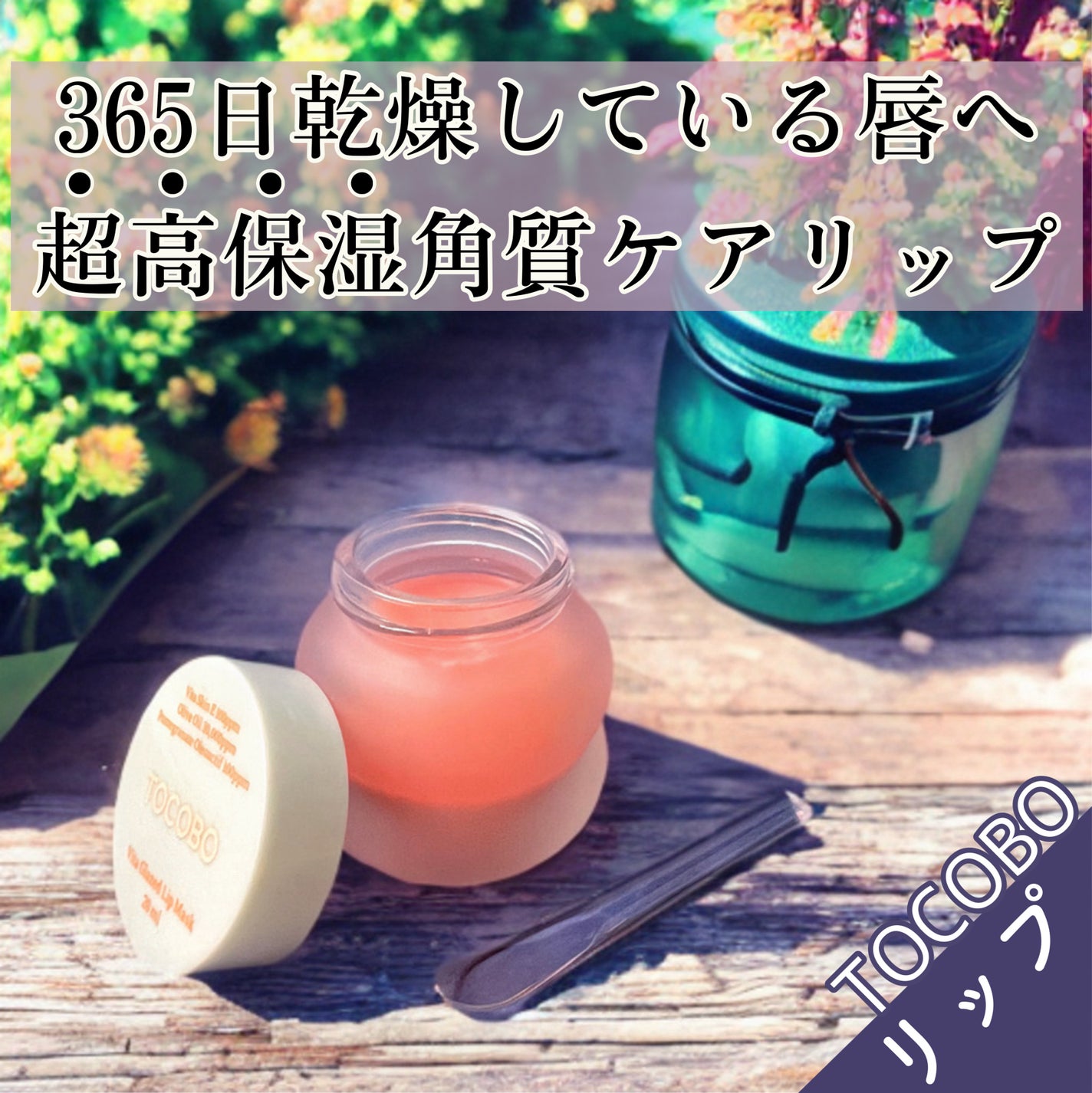 ビタグレーズドリップマスク/TOCOBO/リップマスクを使ったクチコミ(1枚目)