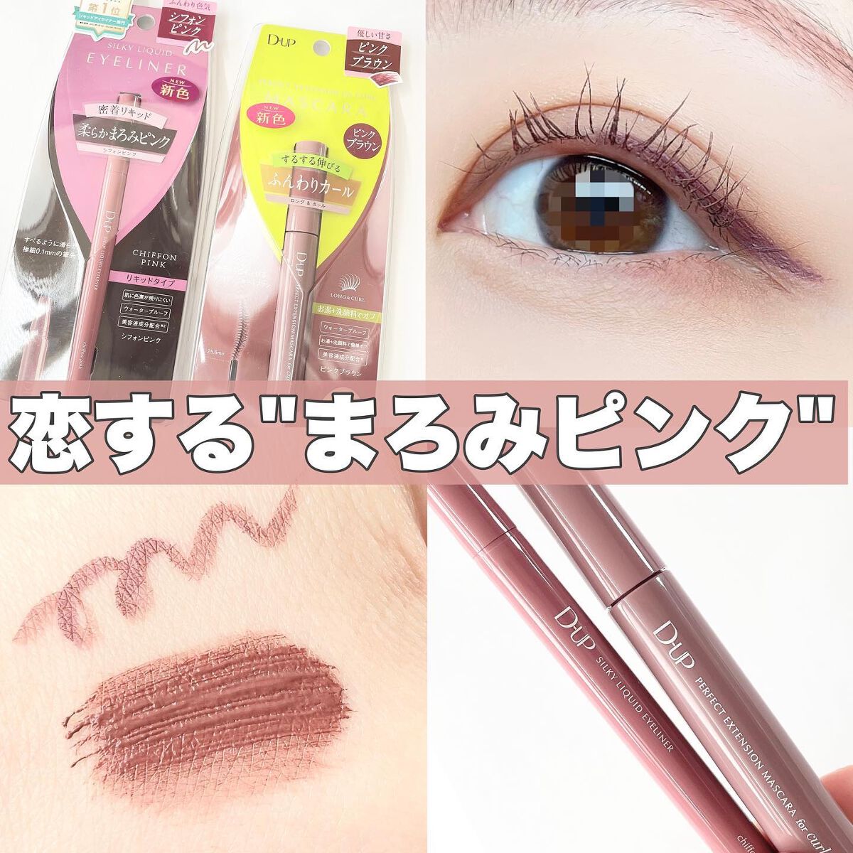 パーフェクトエクステンション マスカラ for カール/D-UP/マスカラを使ったクチコミ（1枚目）