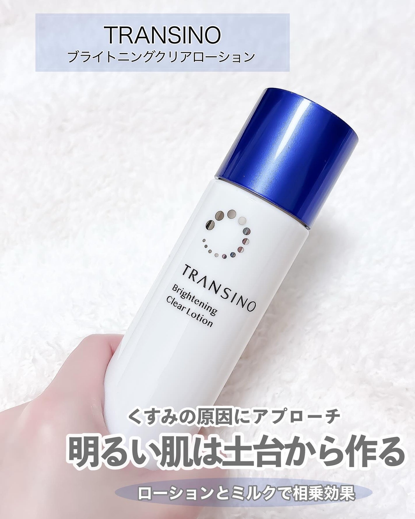 トランシーノ薬用ブライトニングクリアローション/トランシーノ/化粧水を使ったクチコミ(2枚目)