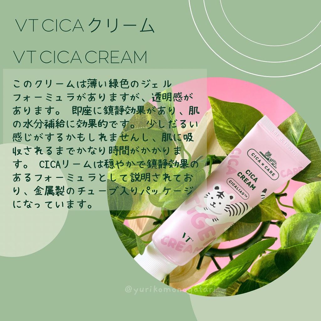 CICA クリーム/VT/フェイスクリームを使ったクチコミ（2枚目）