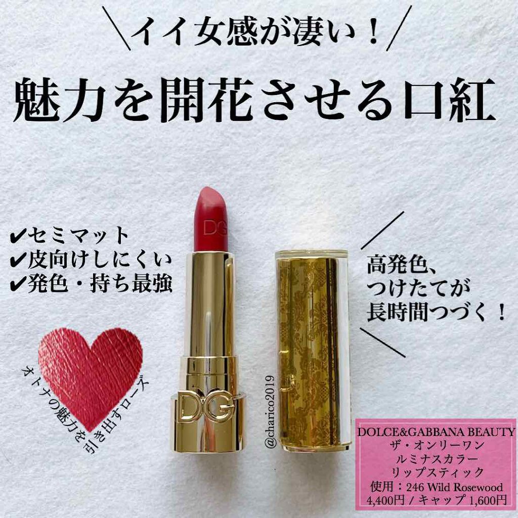 ザ・オンリーワン ルミナスカラー リップスティック/DOLCE&GABBANA BEAUTY/口紅を使ったクチコミ（1枚目）