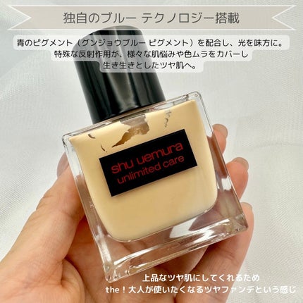 アンリミテッド ケア ツヤ セラム ファンデーション/shu uemura/リキッドファンデーションを使ったクチコミ(4枚目)
