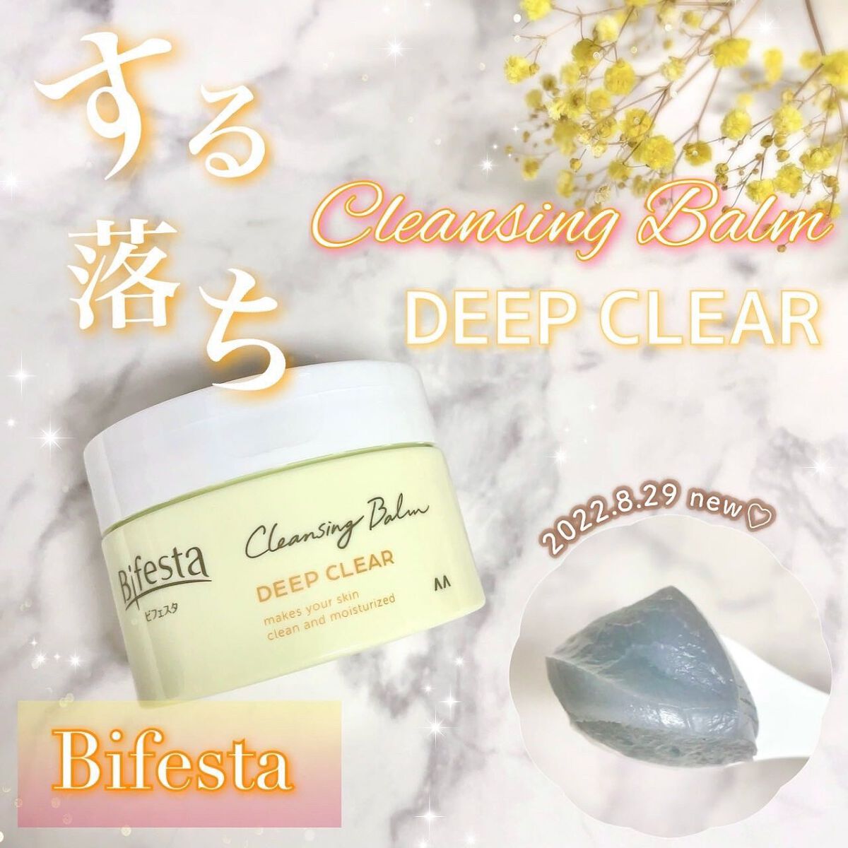 クレンジングバーム ディープクリア /ビフェスタ/クレンジングバームを使ったクチコミ(1枚目)