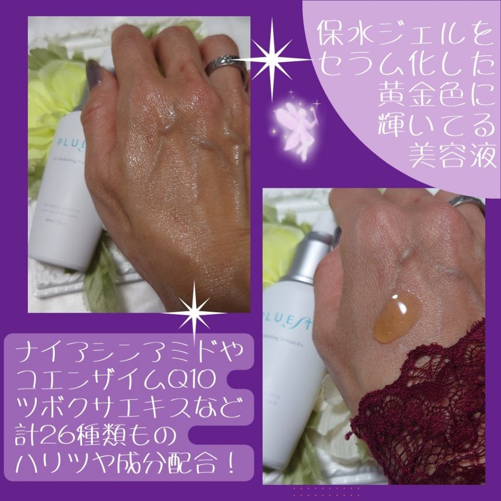 OG Hydrating Serum R+(OGハイドレーティングセラムRプラス)/PLUEST/美容液を使ったクチコミ(3枚目)