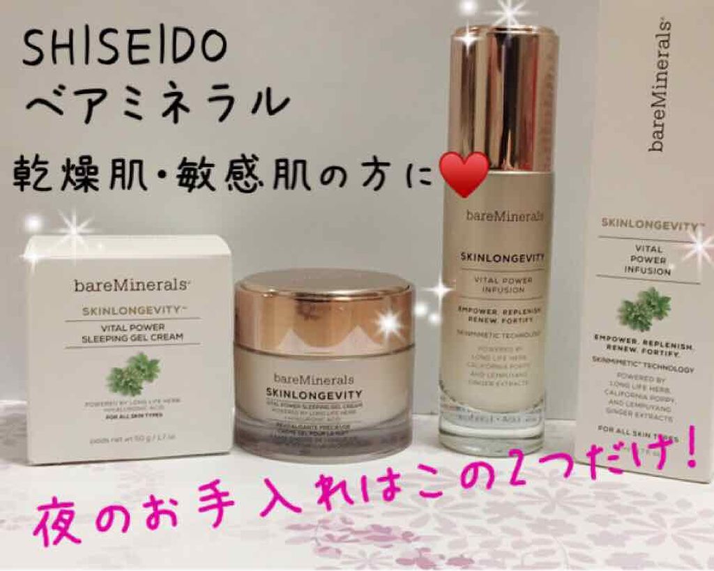 スキンロンジェヴィティ VP インフュージョン/bareMinerals/美容液を使ったクチコミ(1枚目)