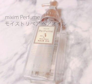 モイストリペア ヘアオイル/mixim Perfume/ヘアオイルを使ったクチコミ（1枚目）