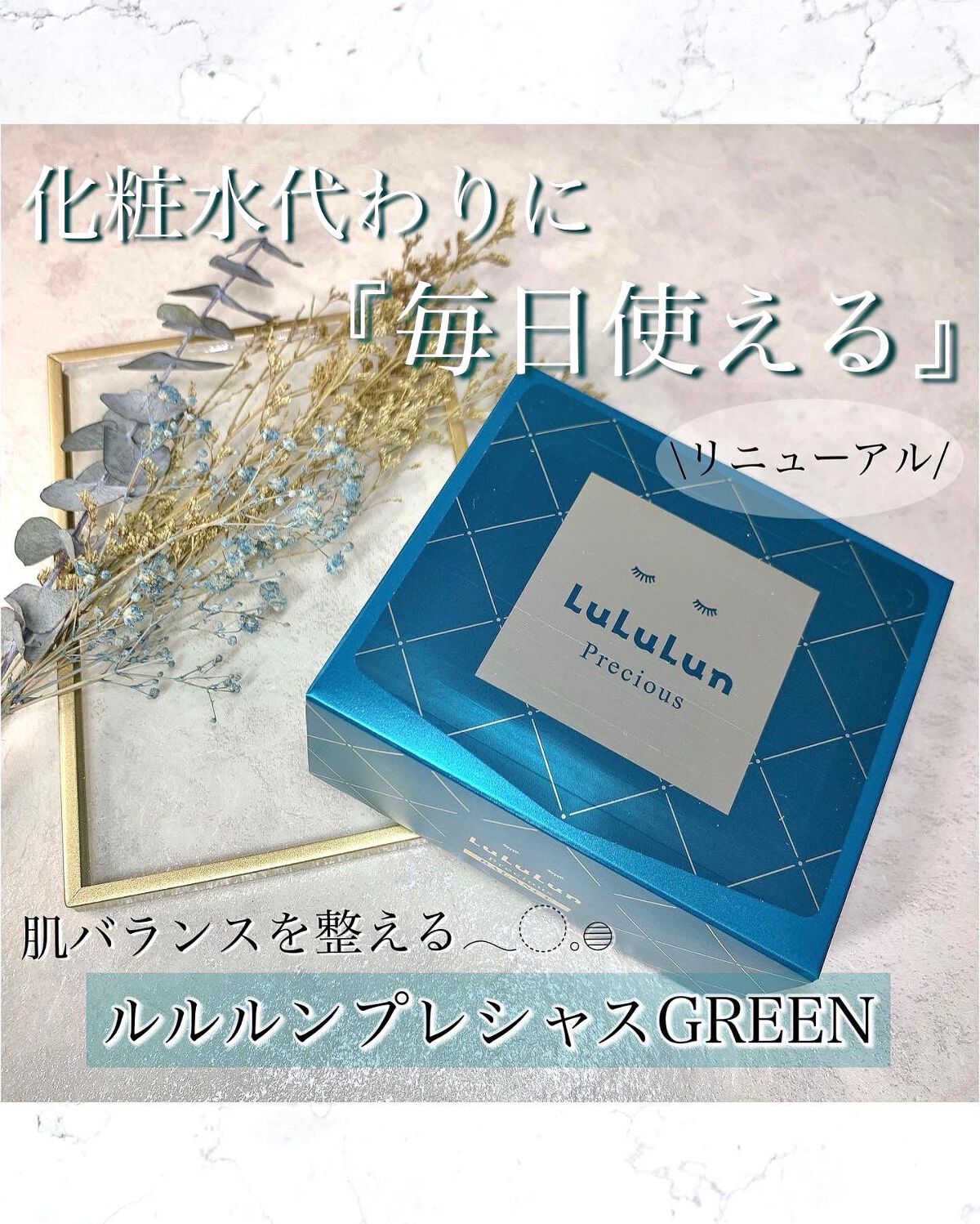 ルルルンプレシャス GREEN(バランス)【旧】/ルルルン/シートマスク・パックを使ったクチコミ（1枚目）